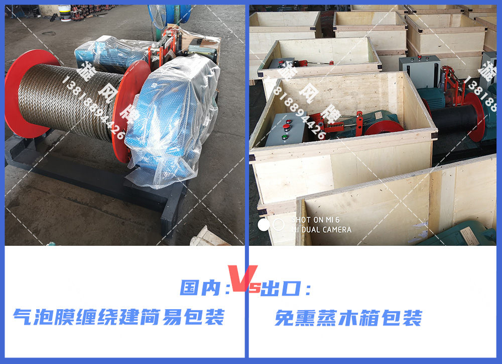 卷揚(yáng)機(jī)包裝發(fā)貨，出口VS國(guó)內(nèi)~